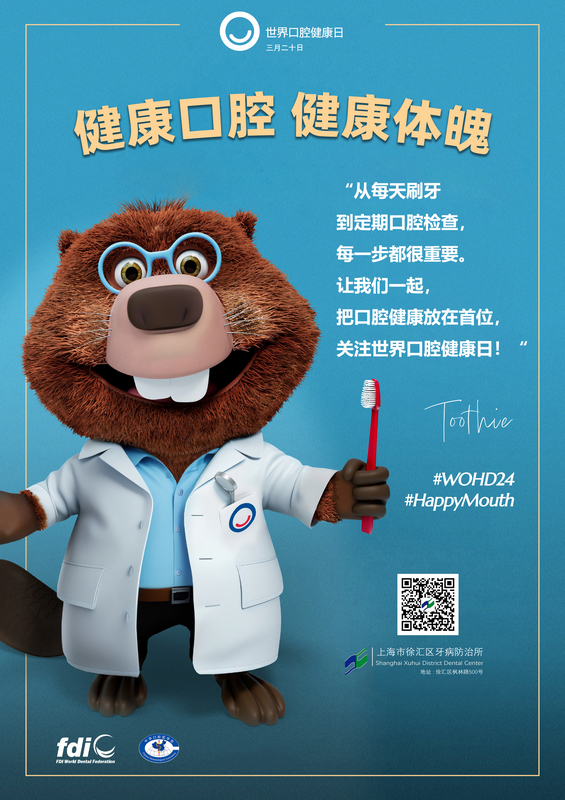 nEO_IMG_P-WOHD24-poster-dentist-CN.jpg