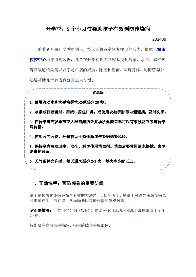 9月 开学季，5个小习惯帮助孩子有效预防传染病_00.png