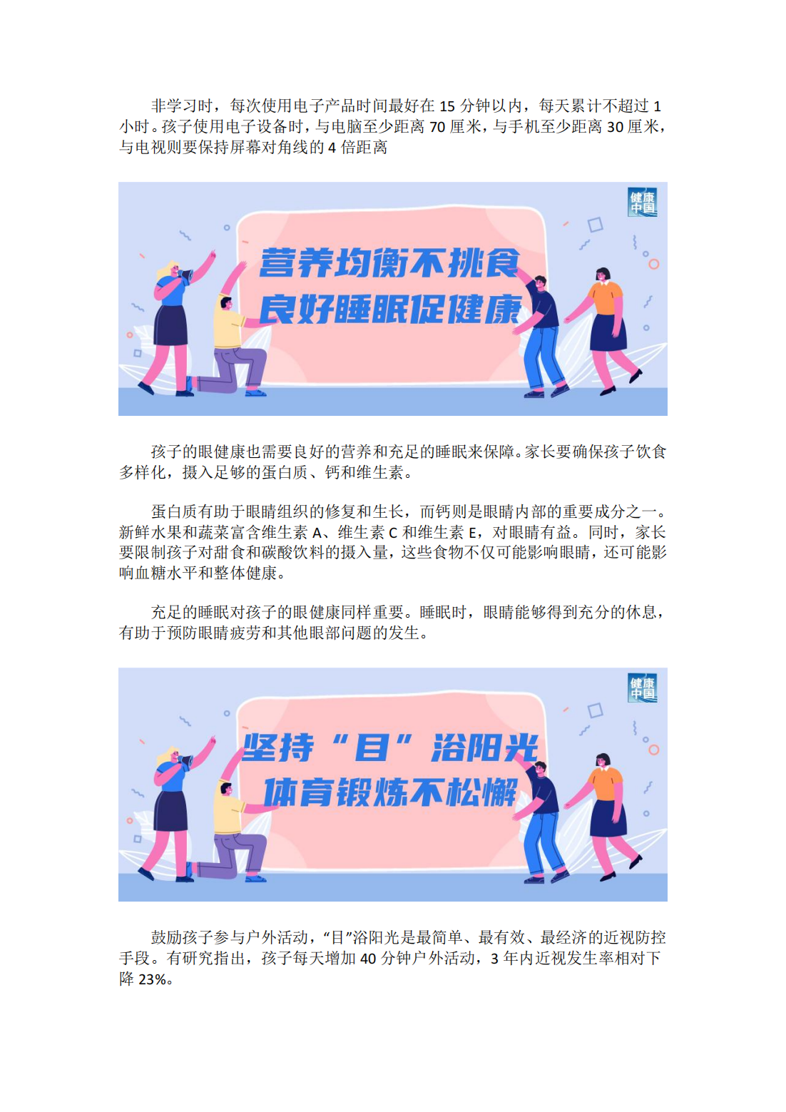 10月 中小学生科学用眼的五点建议_01.png