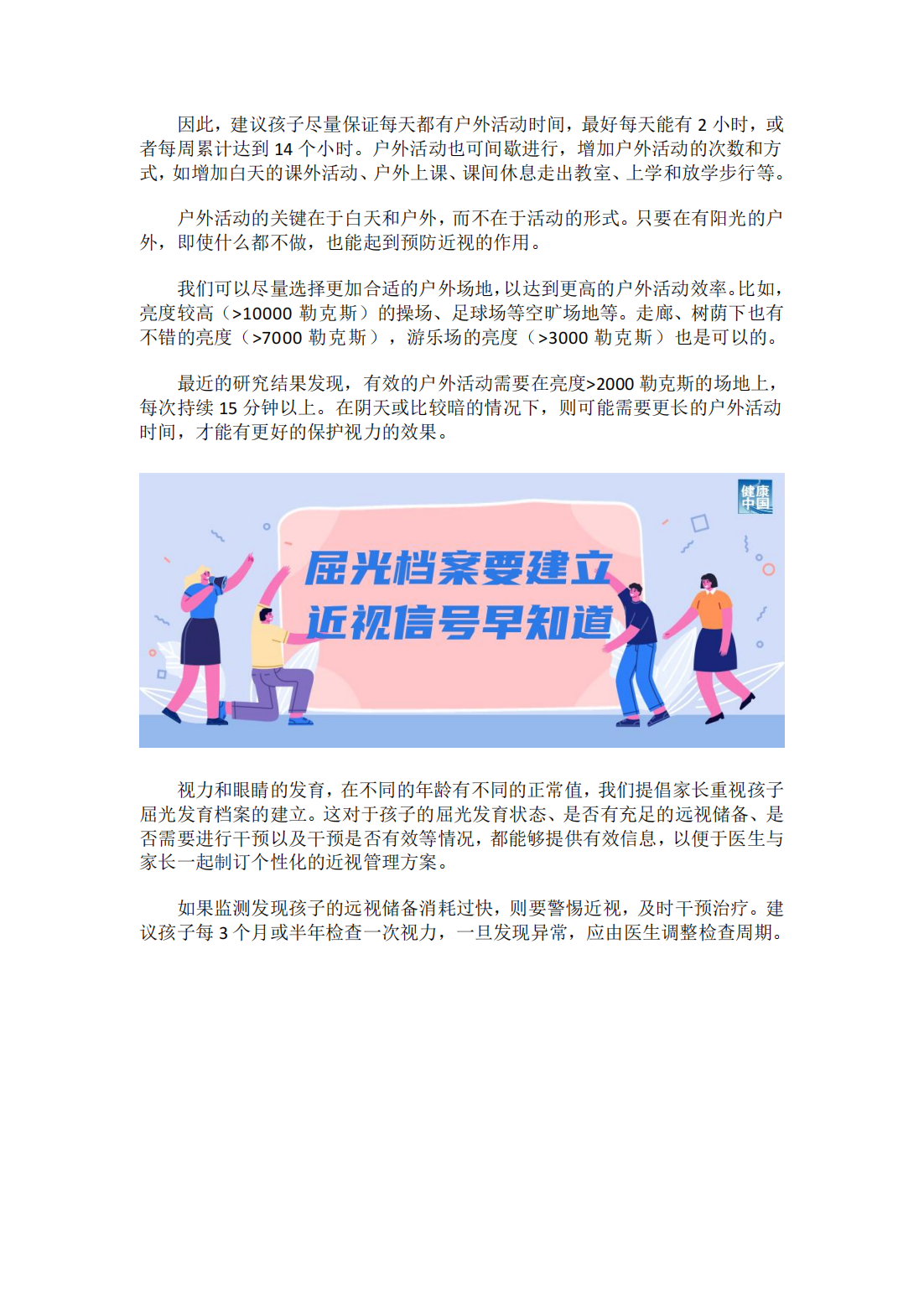 10月 中小学生科学用眼的五点建议_02.png