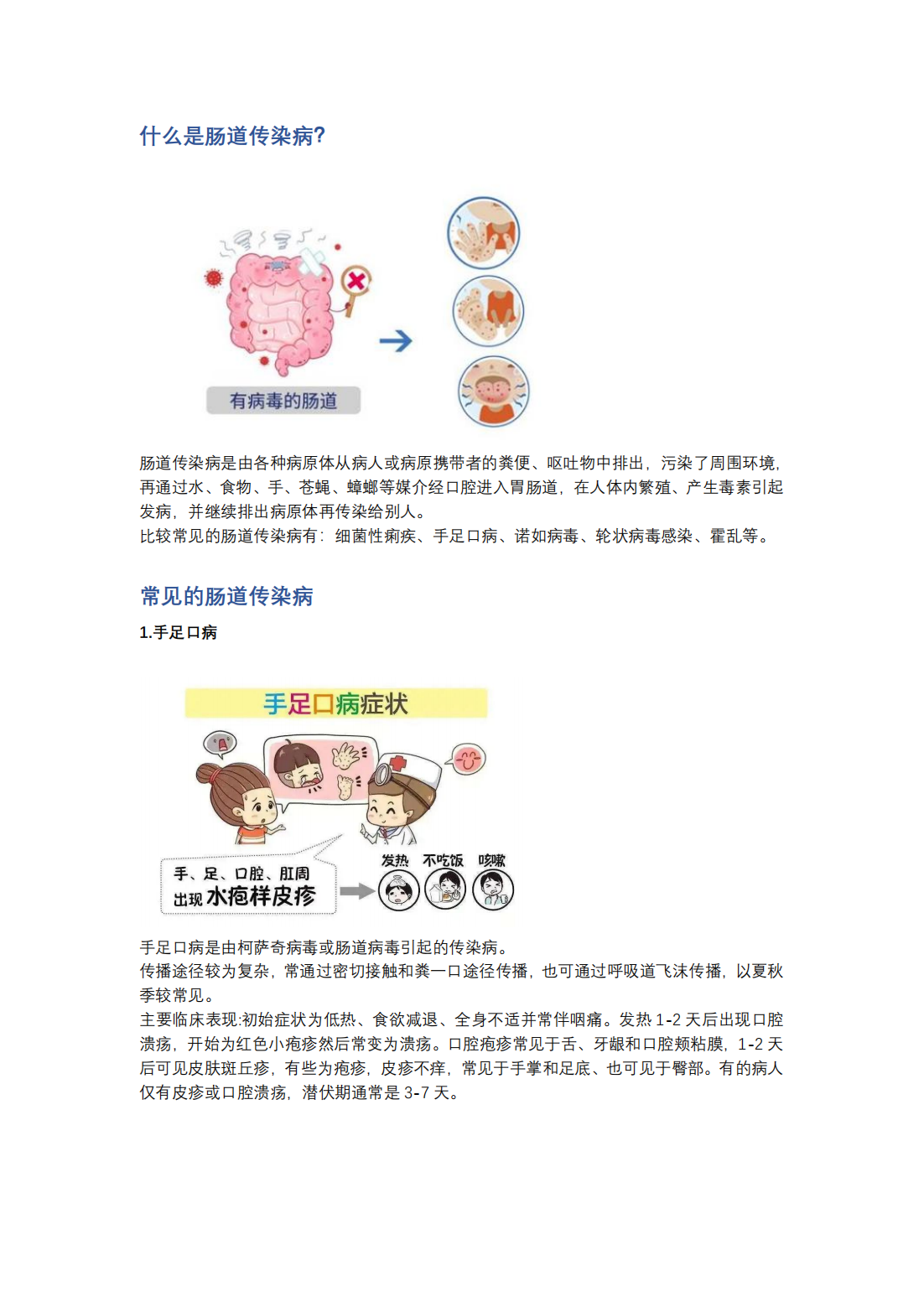 10月 预防肠道传染病_00.png