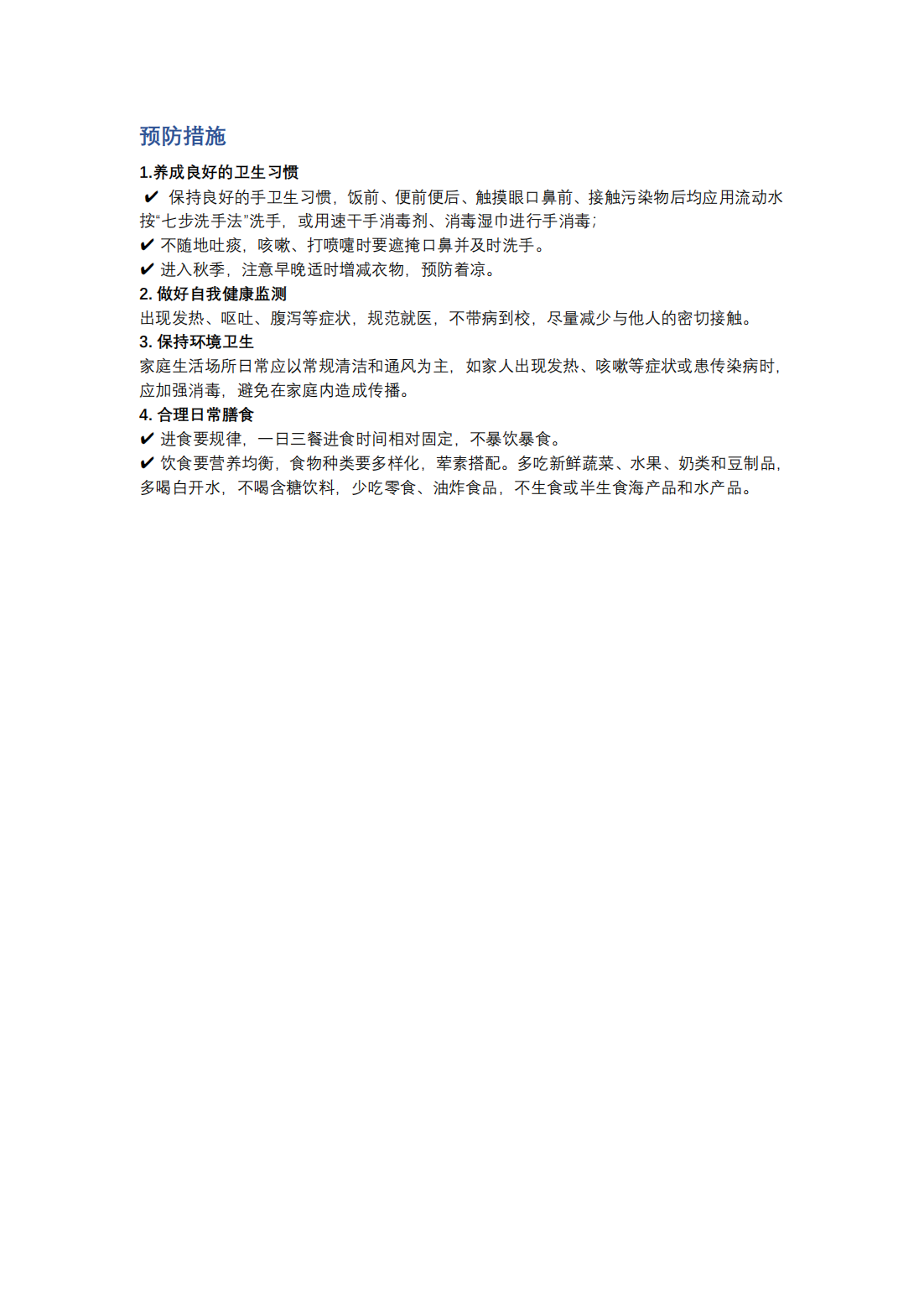 10月 预防肠道传染病_03.png