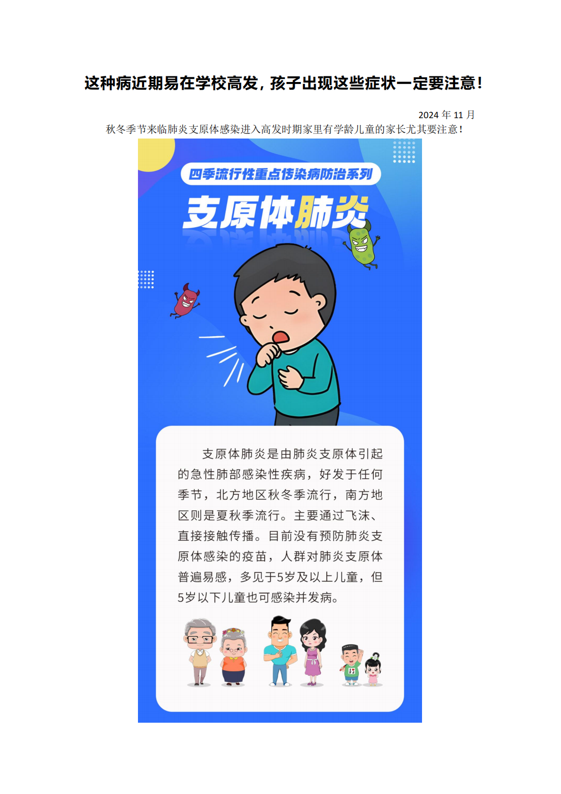 11月 预防肺炎支原体：这种病近期易在学校高发，孩子出现这些症状一定要注意！_00.png