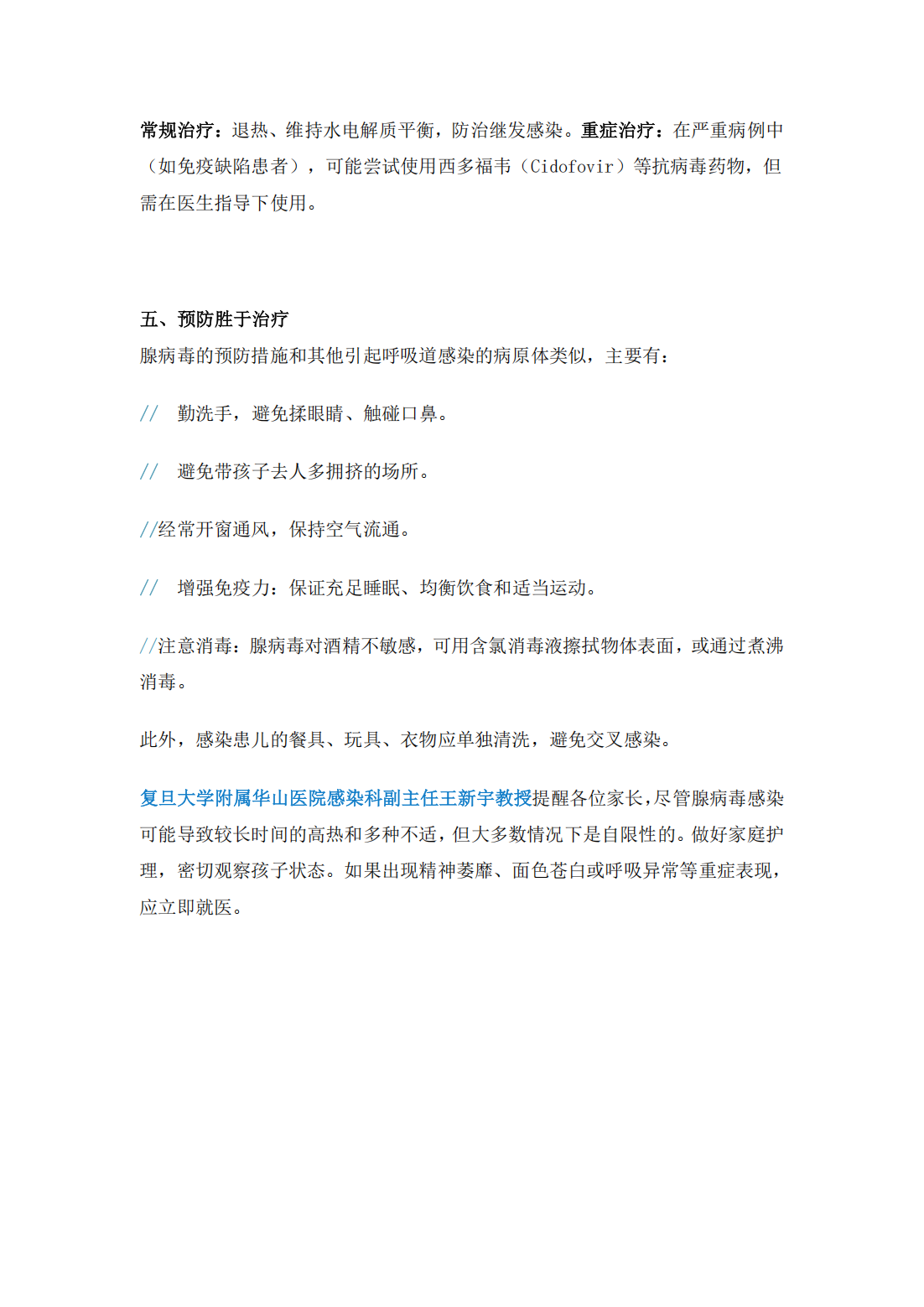 12月 腺病毒进入高发期，如何保护孩子远离“毒王”？_04.png