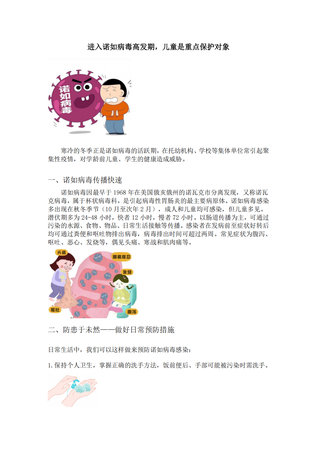 202504进入诺如病毒高发期，儿童是重点保护对象_00.png