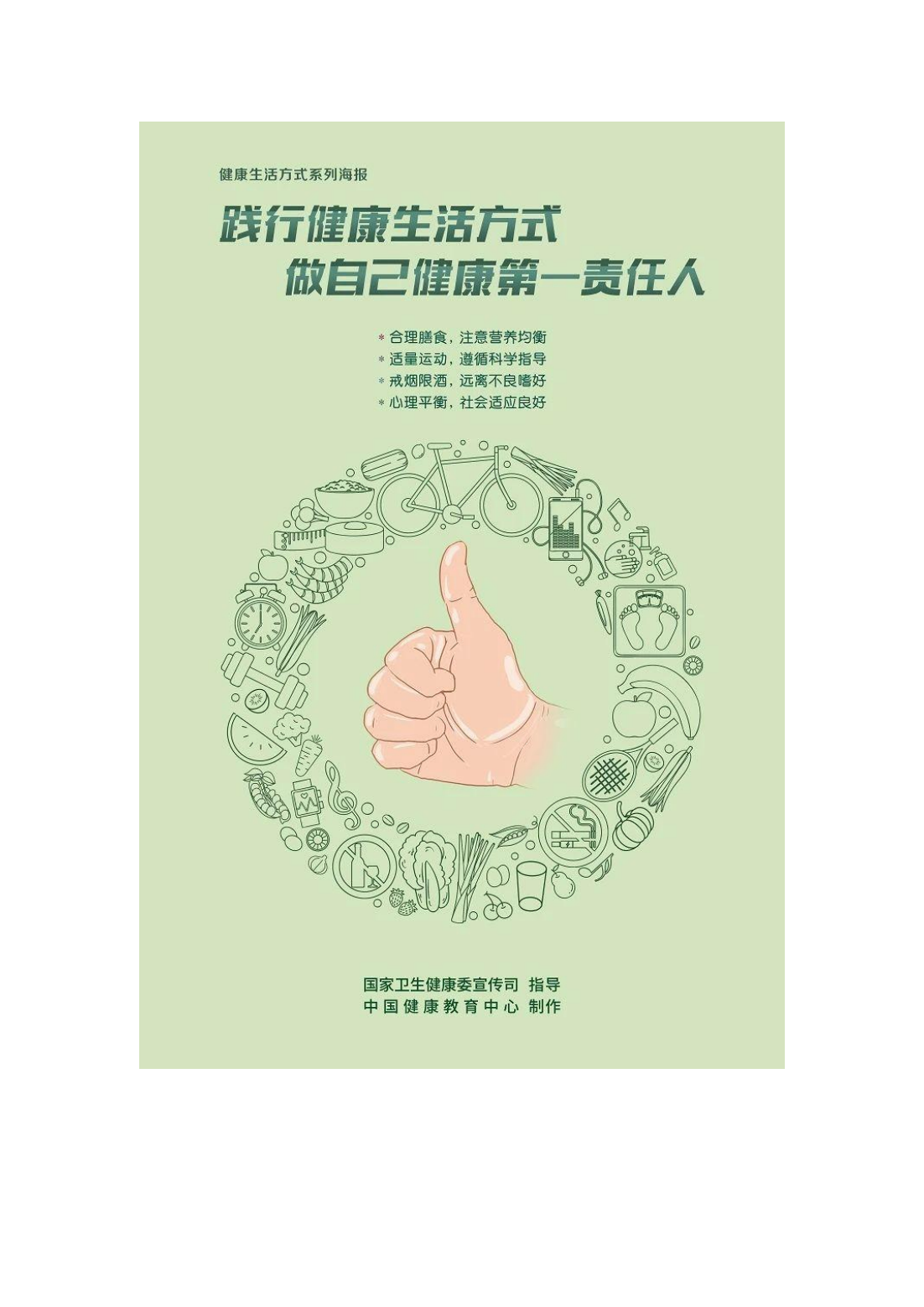 202504爱卫新篇章 健康“心”生活_01.png