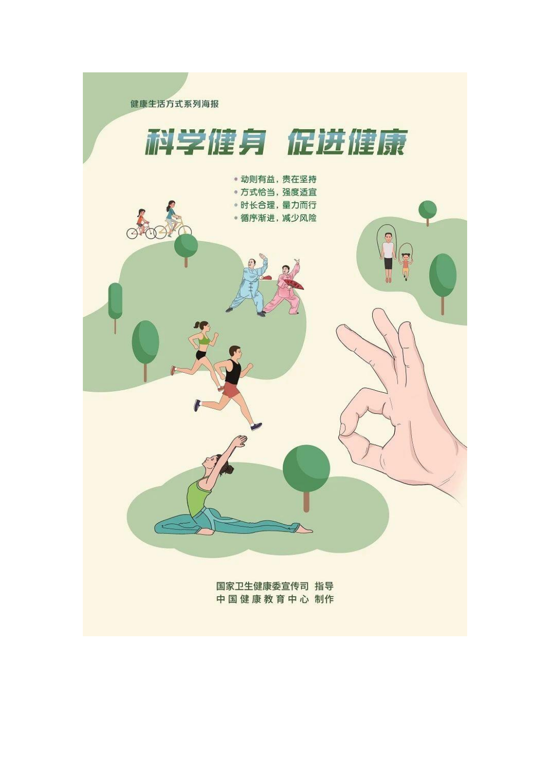 202504爱卫新篇章 健康“心”生活_03.png