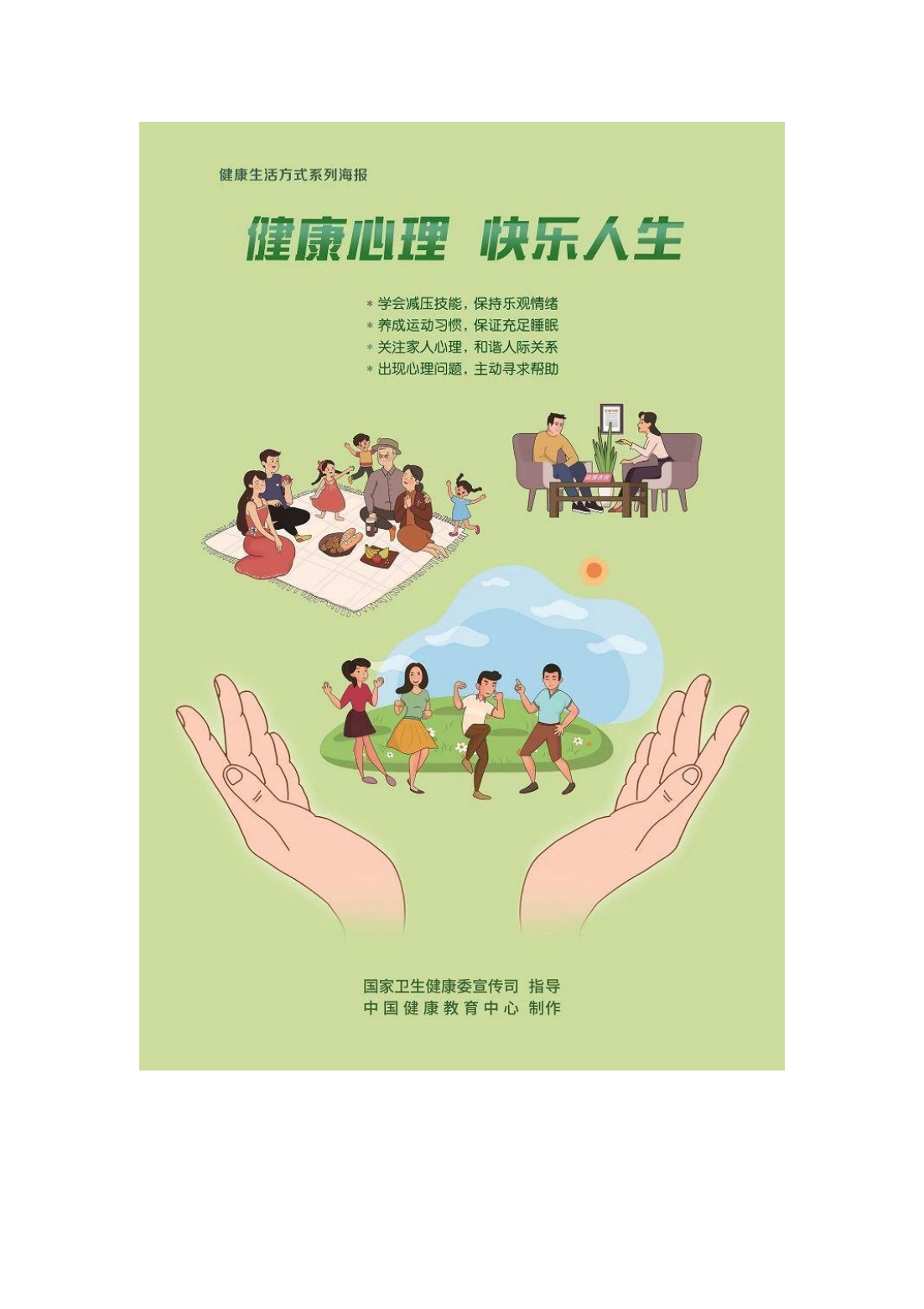 202504爱卫新篇章 健康“心”生活_05.png