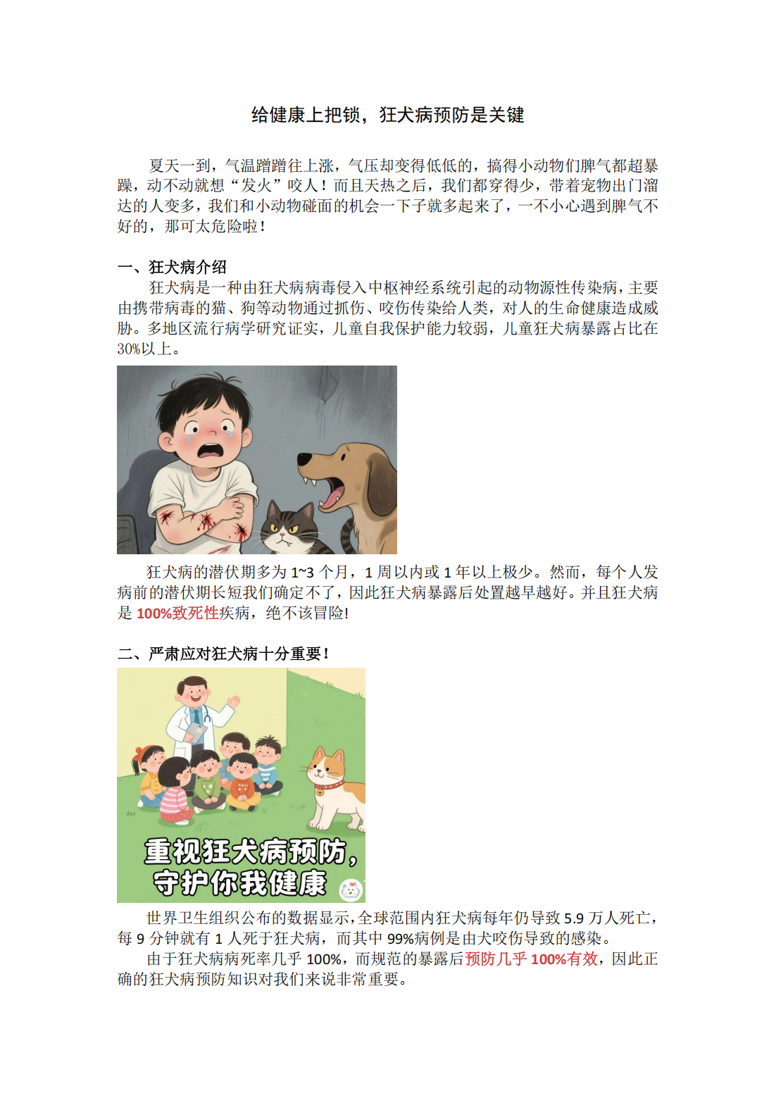 202505给健康上把锁，狂犬病预防是关键_00.png
