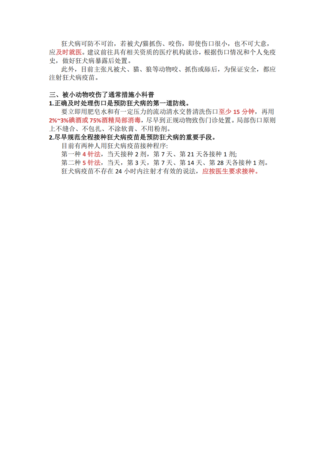 202505给健康上把锁，狂犬病预防是关键_01.png