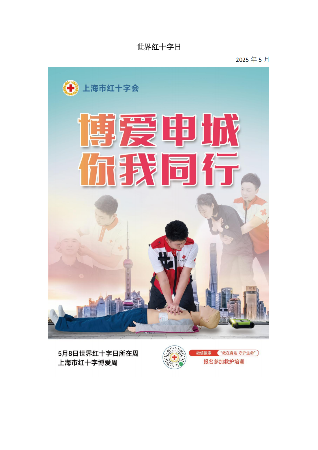 202505世界红十字日_00.png