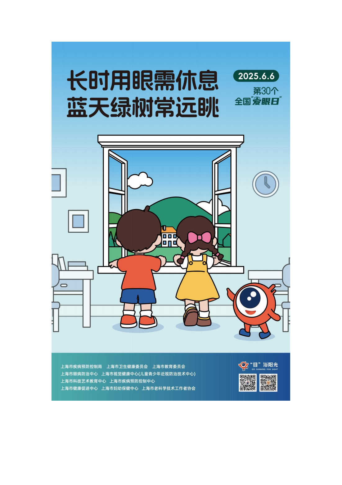 202506爱眼日_00.png