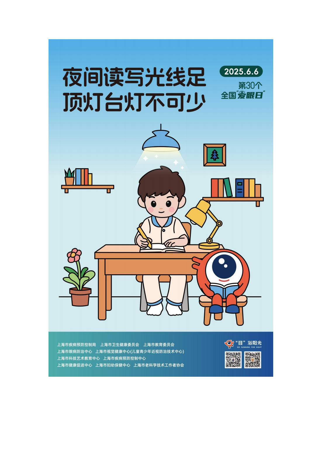 202506爱眼日_04.png