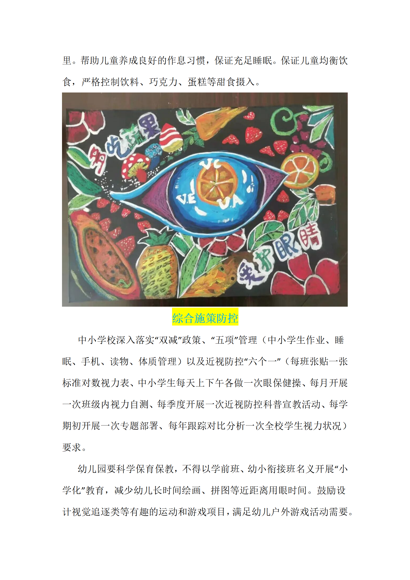 202509保护儿童远视储备量，预防和减少近视发生_04.png