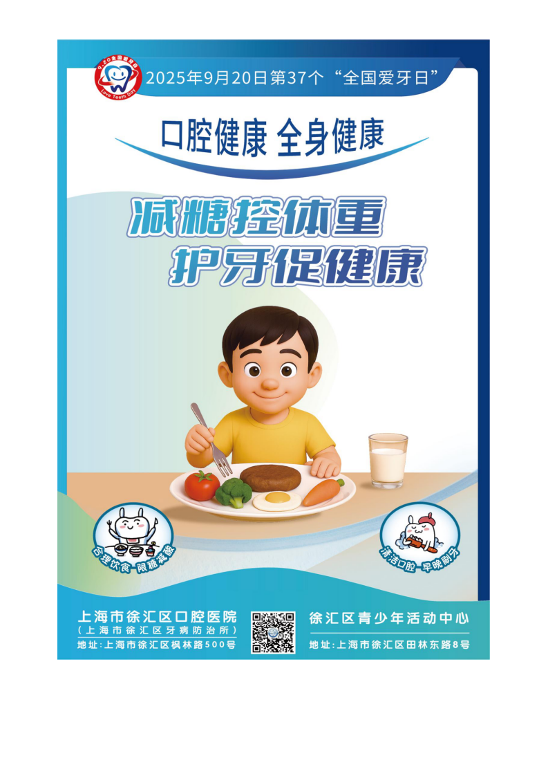 202509全国爱牙日——减糖控体重，护牙促健康_01.png
