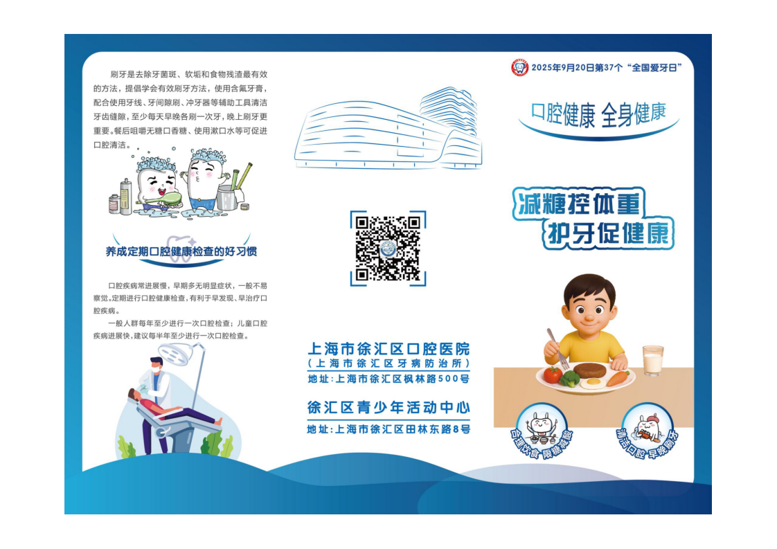 202509全国爱牙日——减糖控体重，护牙促健康_02.png