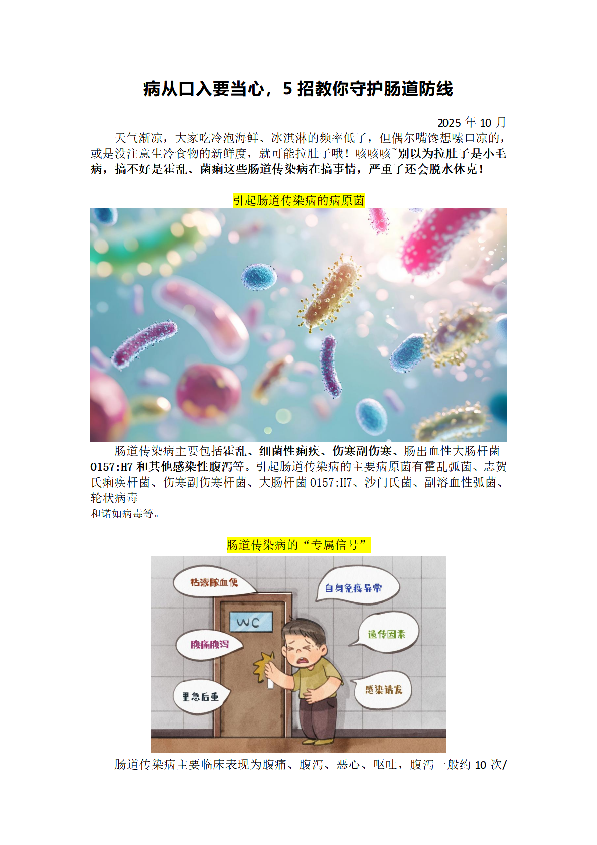 202510病从口入要当心，5招教你守护肠道防线_01(1).png