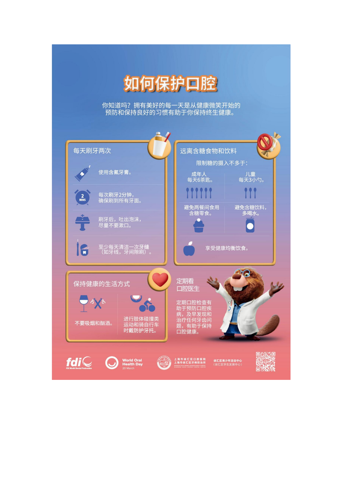 202603世界口腔健康日_02.png