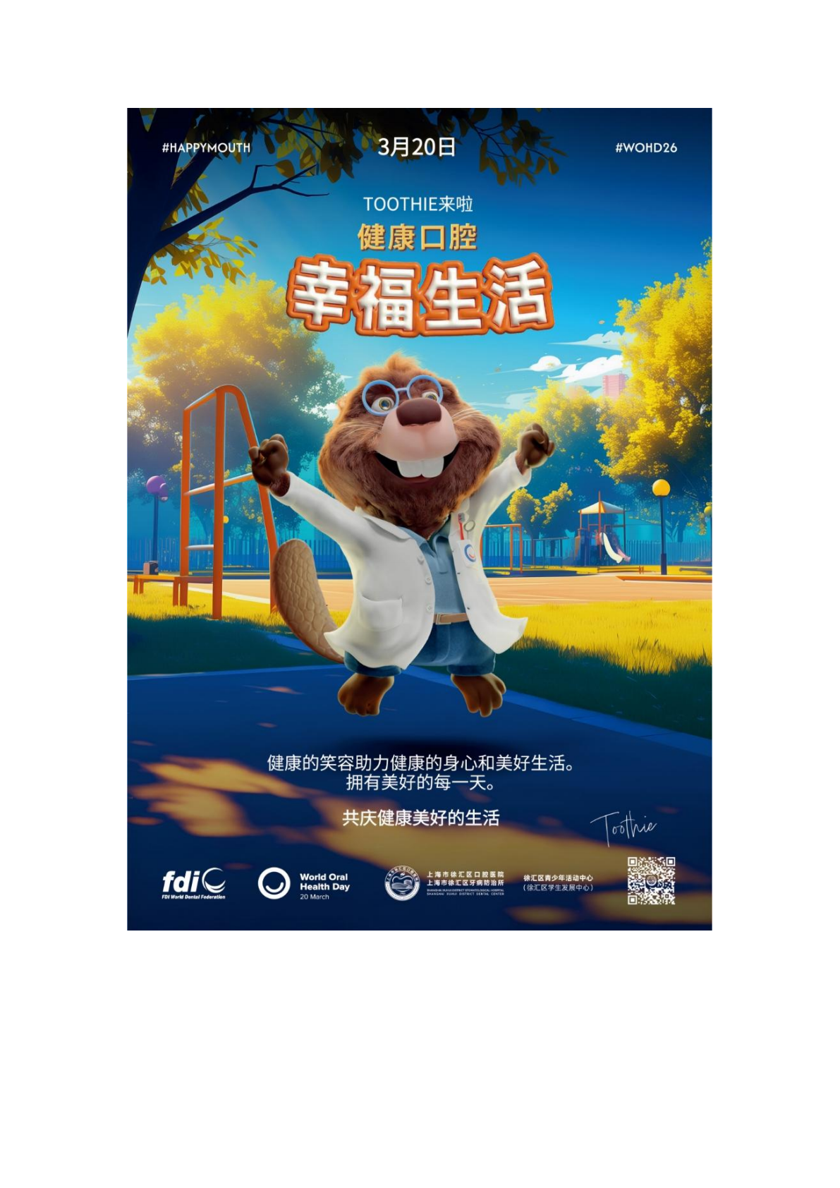 202603世界口腔健康日_05.png